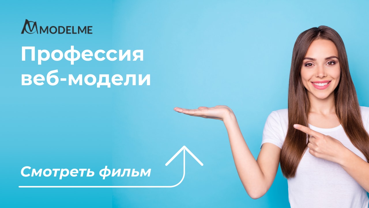 Информация о компании ModelMe