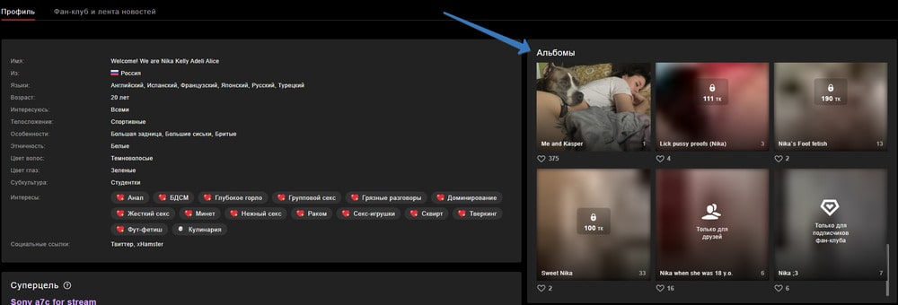 стрипчат платные альбомы