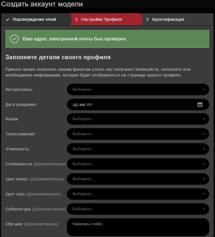 стрип чат заполнение профиля