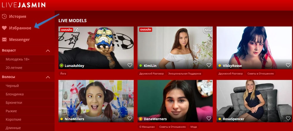избранные модели на livejasmin