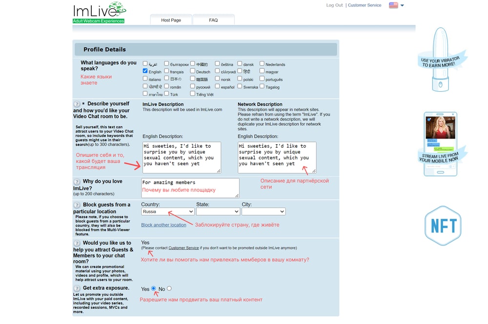imlive заполнение профиля модели