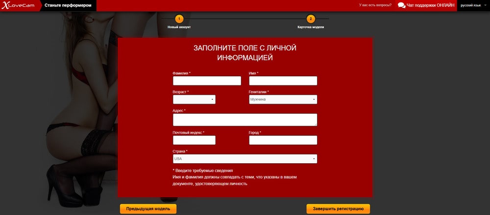 регистрация моделью на xlovecam