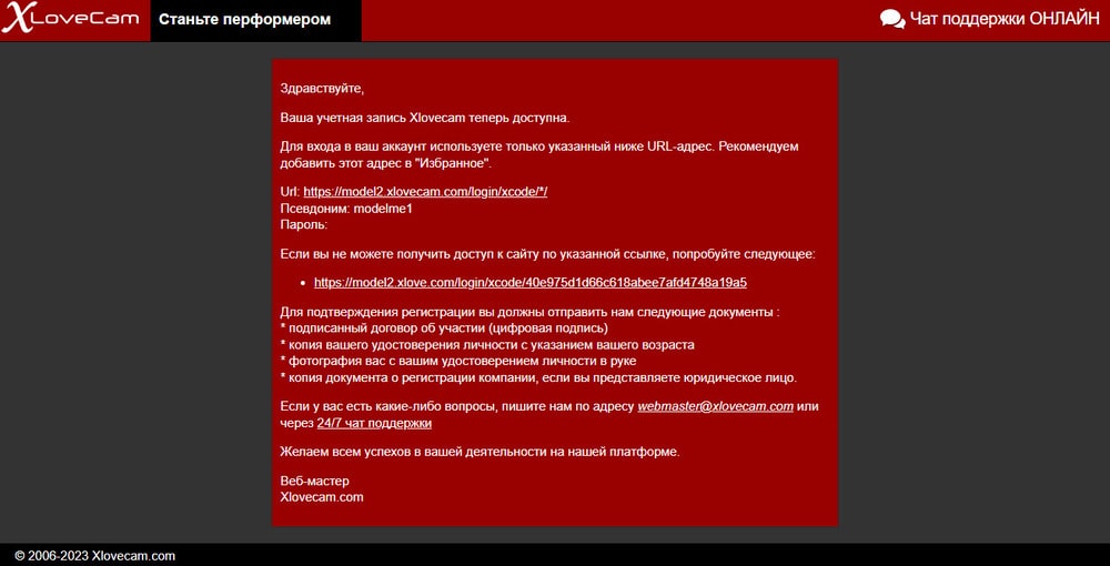 подтверждение почты для икслав